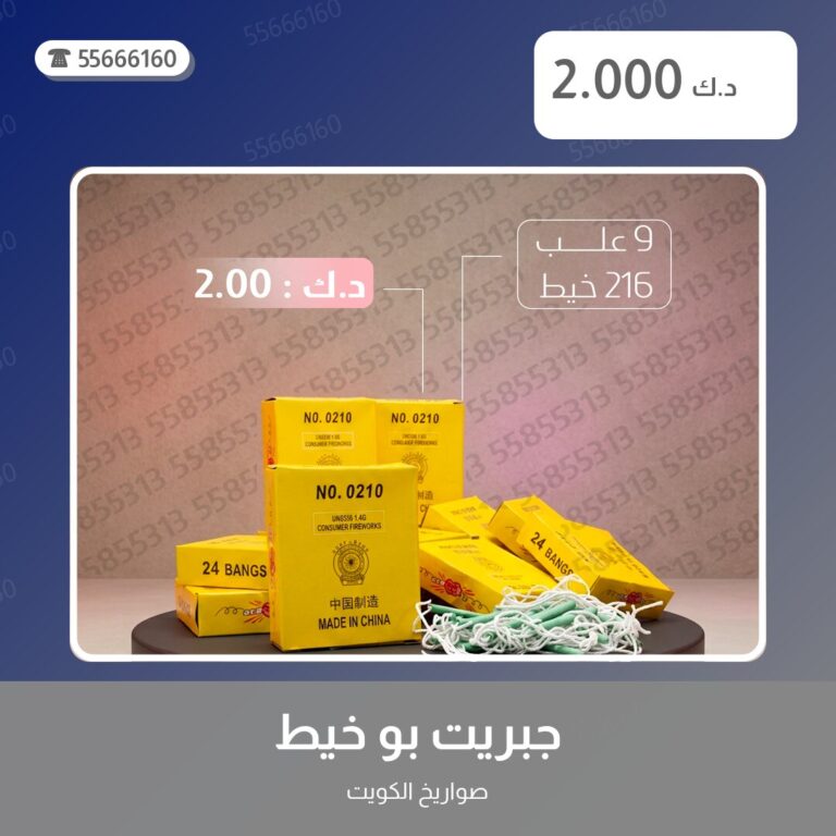 جبريت بو خيط: السعر والمواصفات الكاملة