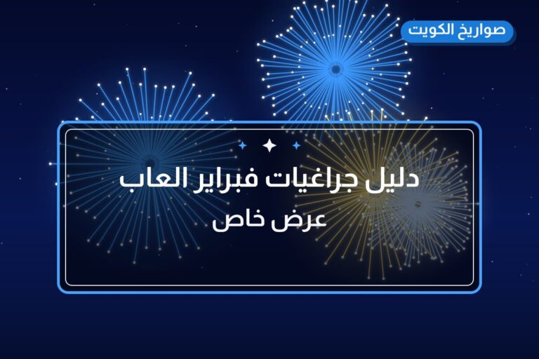 دليل جراغيات فبراير العاب ناريه جراقي جراقيات جراخيات شراخي — قبل ما تطلب اقرأ ده