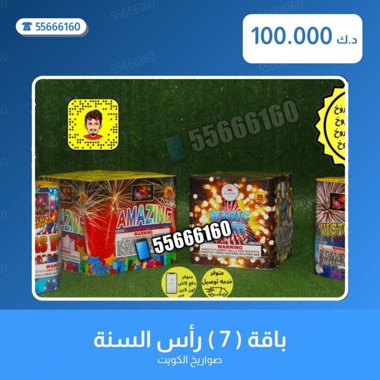 باقة ( 7 ) رأس السنة: السعر والمواصفات الكاملة