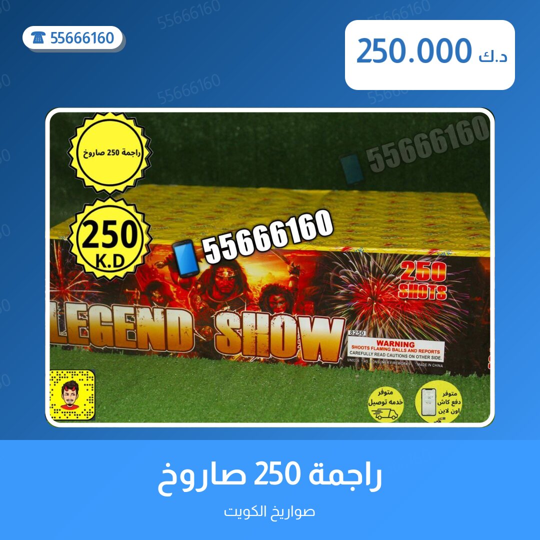 راجمة 250 صاروخ من — صورة المنتج