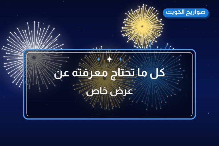 كل ما تحتاج معرفته عن احتفالات-العاب-ناريه