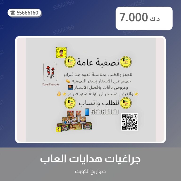 جراغيات هدايات العاب ناريه الكويت جراقيات: السعر والتفاصيل