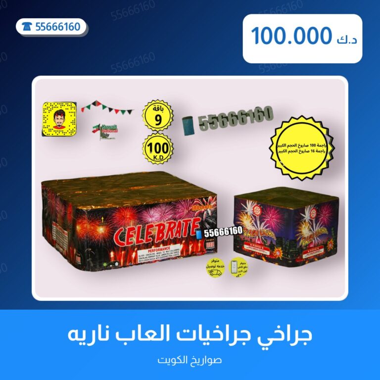 هل ألعاب نارية مناسب لمناسبتك؟ دليل الاختيار والسعر