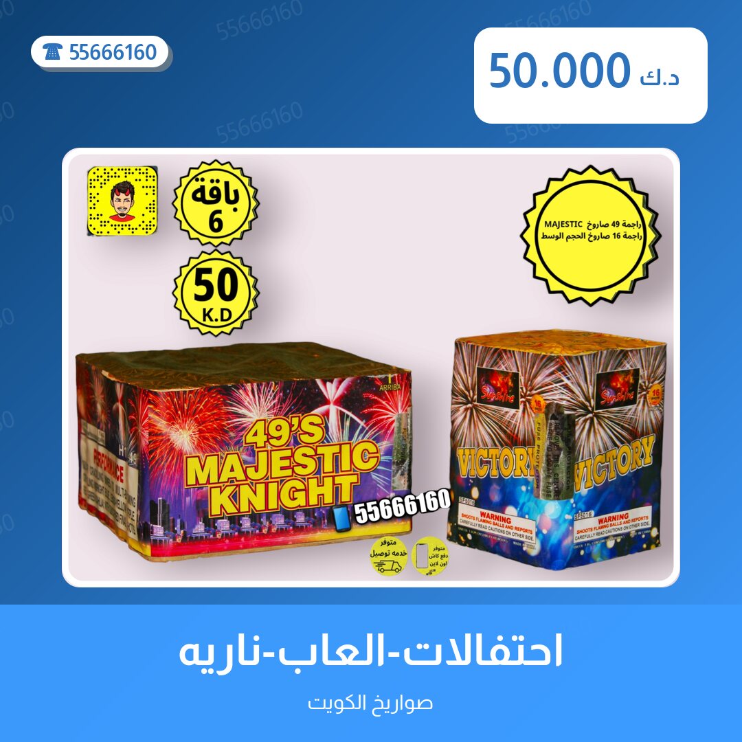 احتفالات-العاب-ناريه سعر 50.000 دينار كويتي من صواريخ الكويت