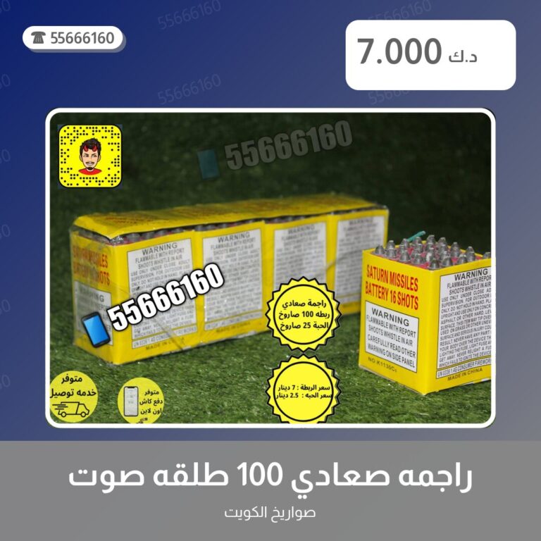 دليل راجمه صعادي 100 طلقه صوت: كل ما تحتاج معرفته قبل الطلب