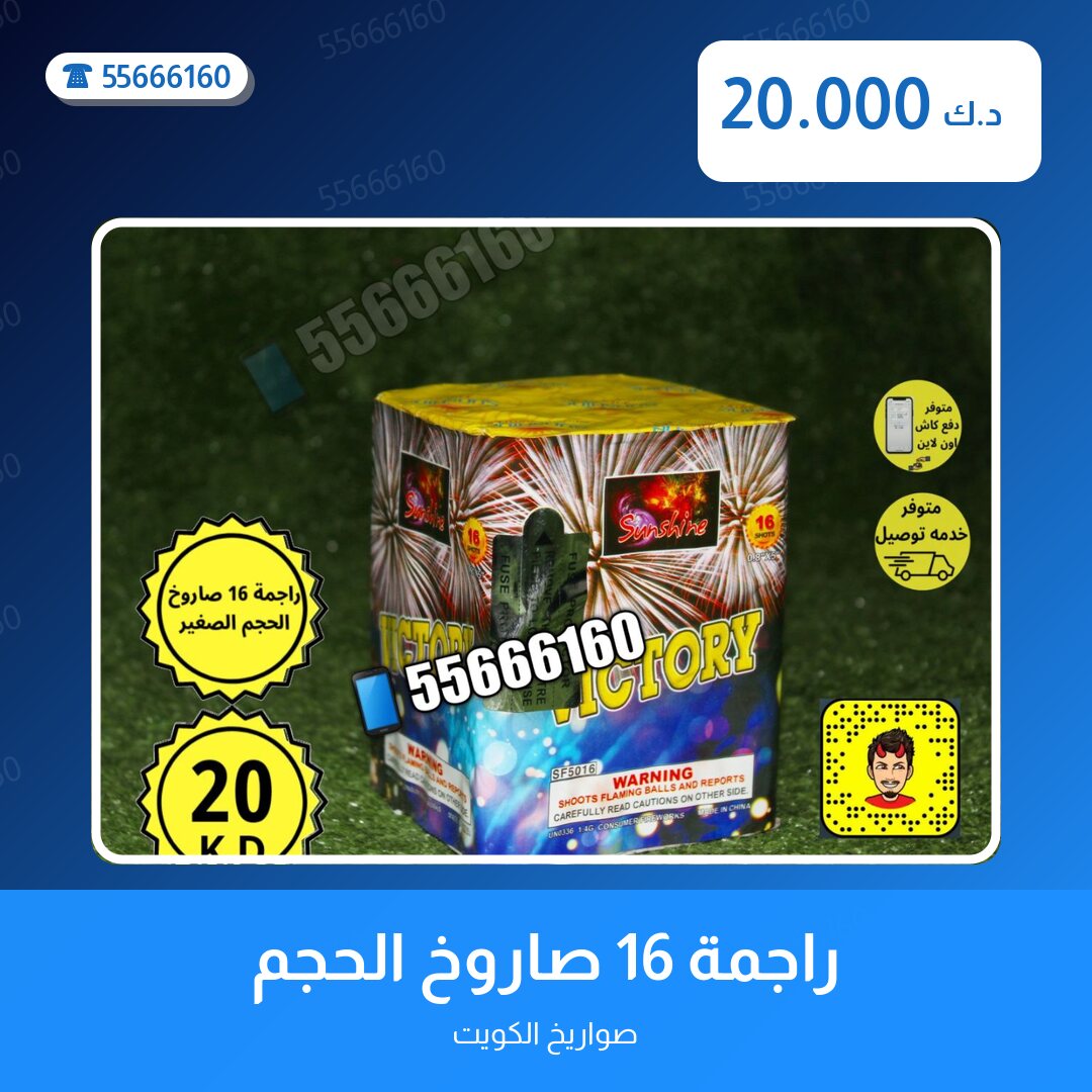 راجمة 16 صاروخ الحجم الصغير سعر 20.000 دينار كويتي من صواريخ الكويت