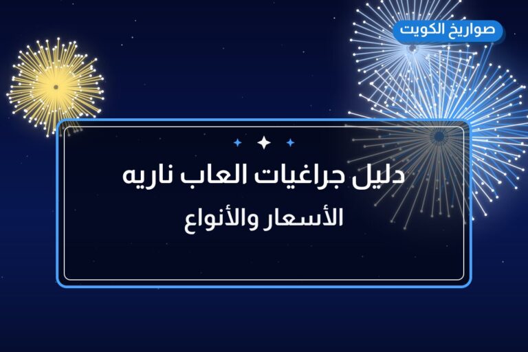 دليل جراغيات العاب ناريه جراغي جراقيات جراخيات — قبل ما تطلب اقرأ ده