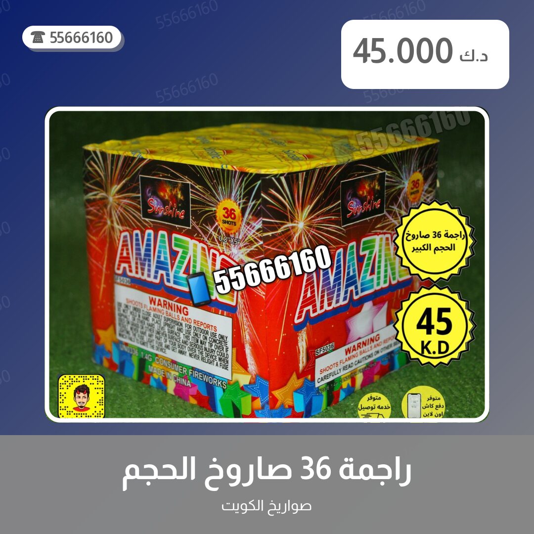 راجمة 36 صاروخ الحجم الكبير سعر 45.000 دينار كويتي من صواريخ الكويت