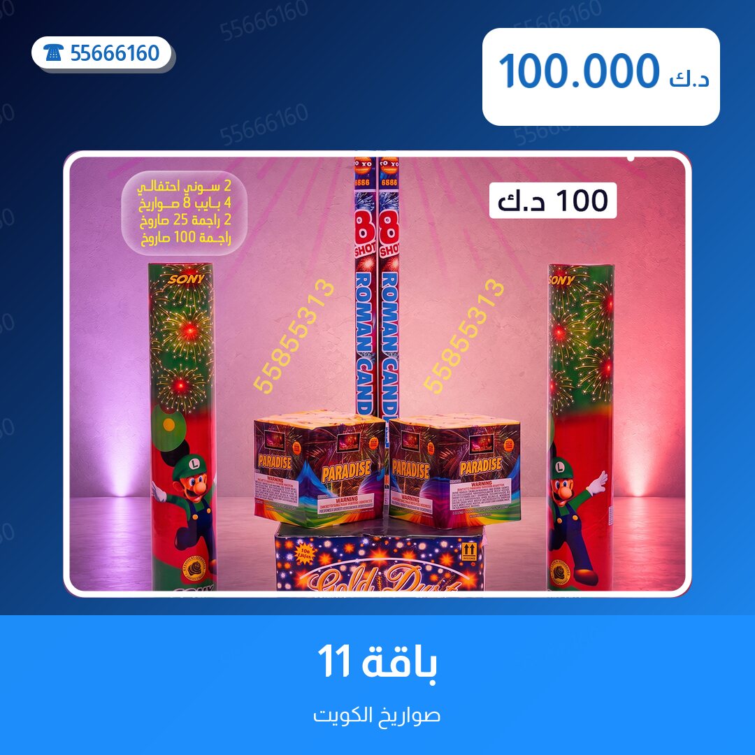 باقة 11 من صواريخ — صورة المنتج